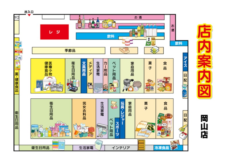 店内案内図 岡山店
