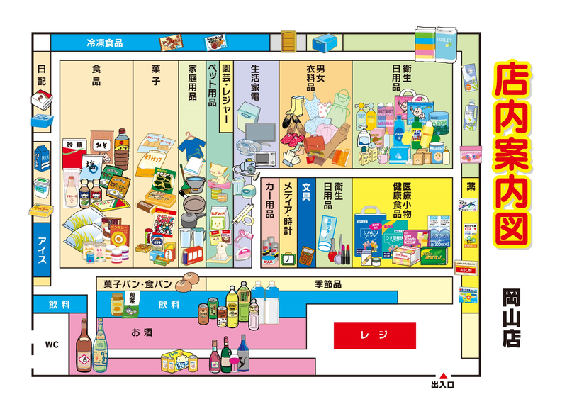 店内案内図 岡山店