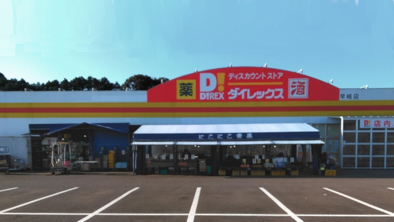早岐店 外観