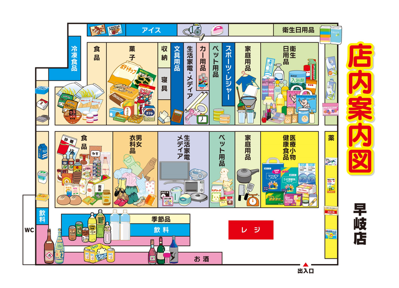 店内案内図　早岐店