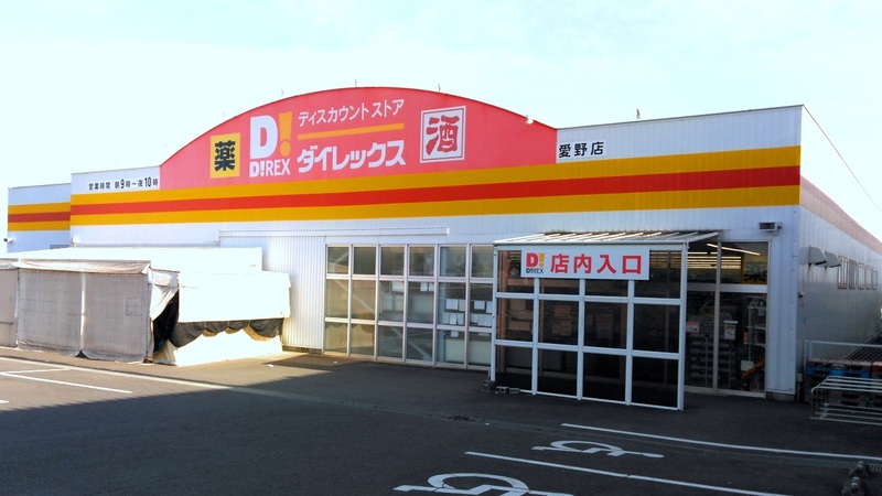 愛野店 外観