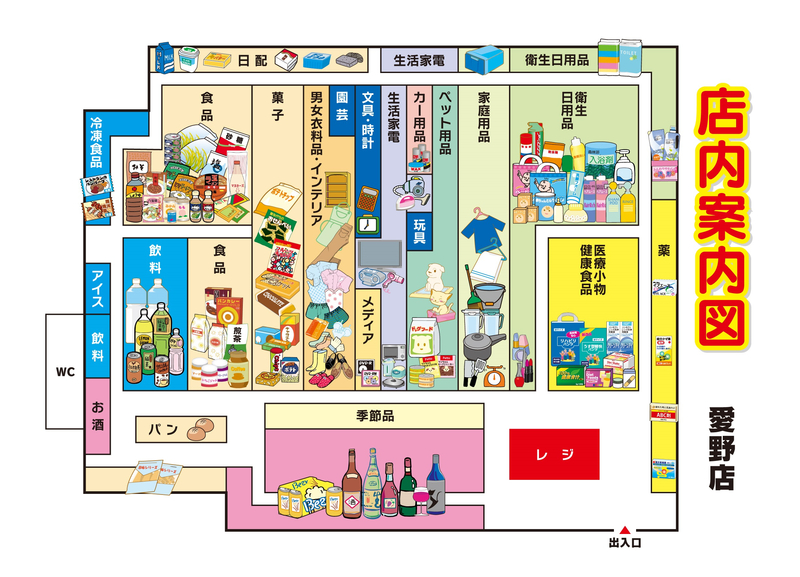 店内案内図 愛野店