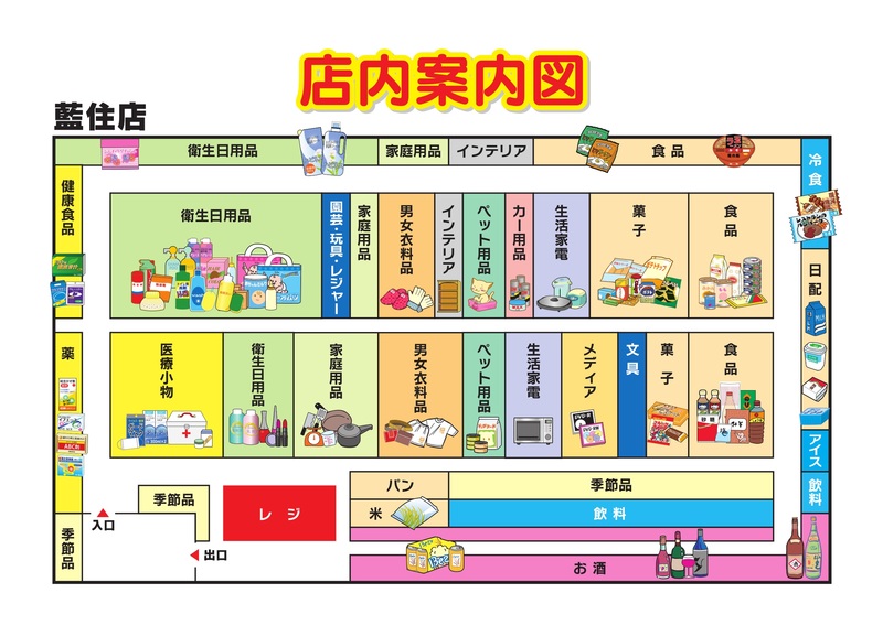 店内案内図 藍住店