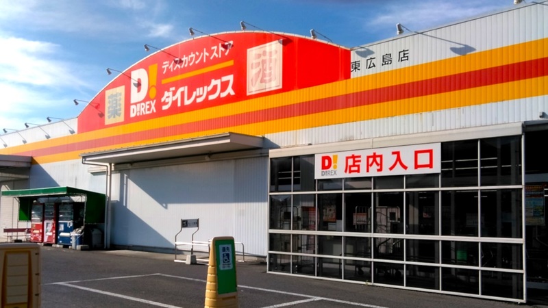 東広島店 外観
