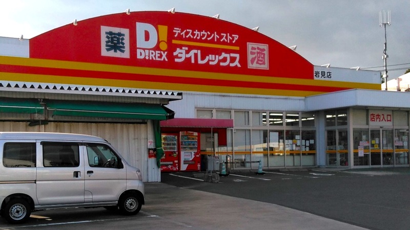 岩見店 外観