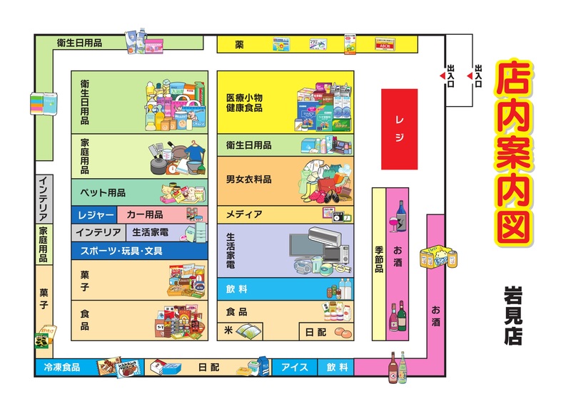 店内案内図 岩見店