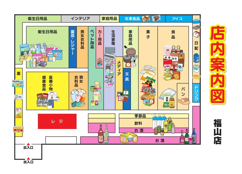 店内案内図 福山店