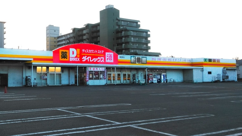 萩原店 外観