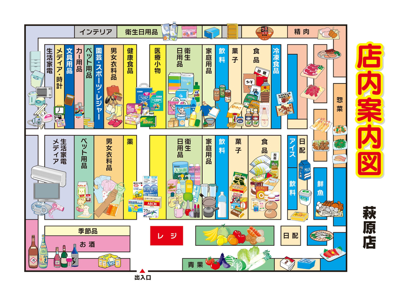 店内案内図 萩原店