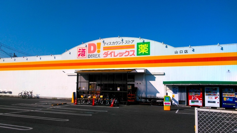 山口店 外観