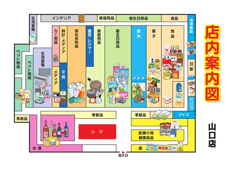 店内案内図 山口店