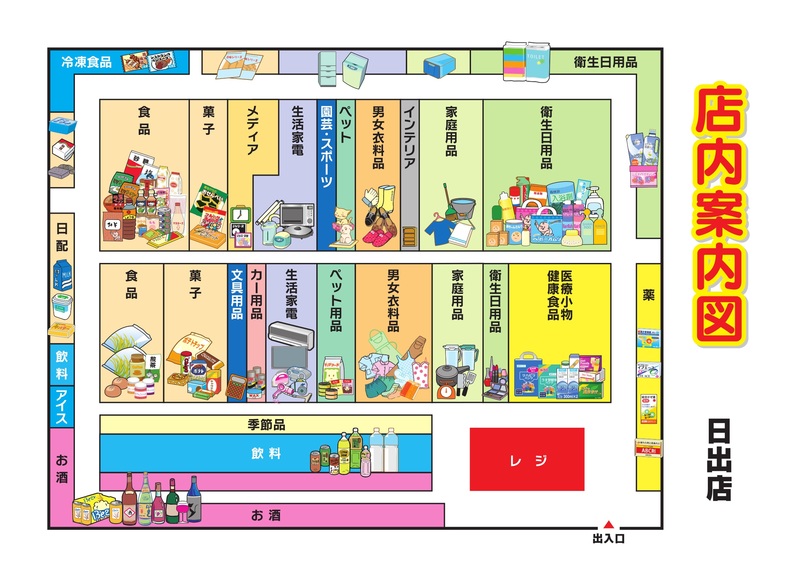 店内案内図 日出店