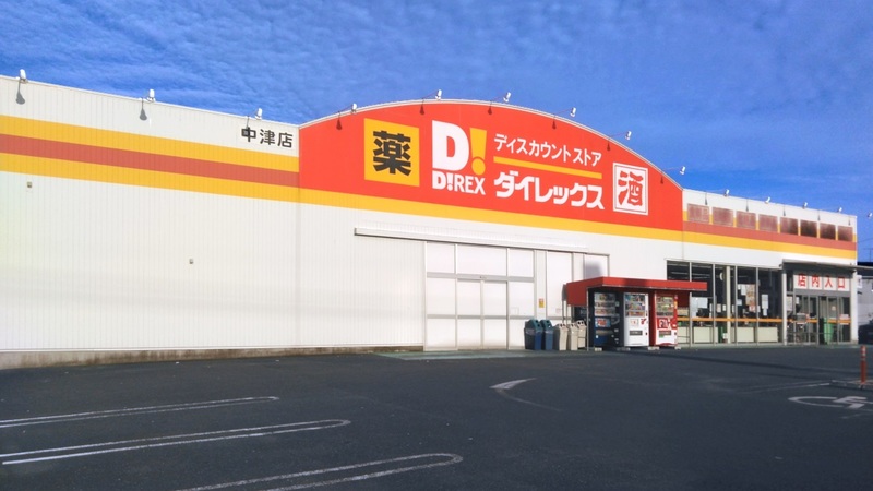 中津店 外観