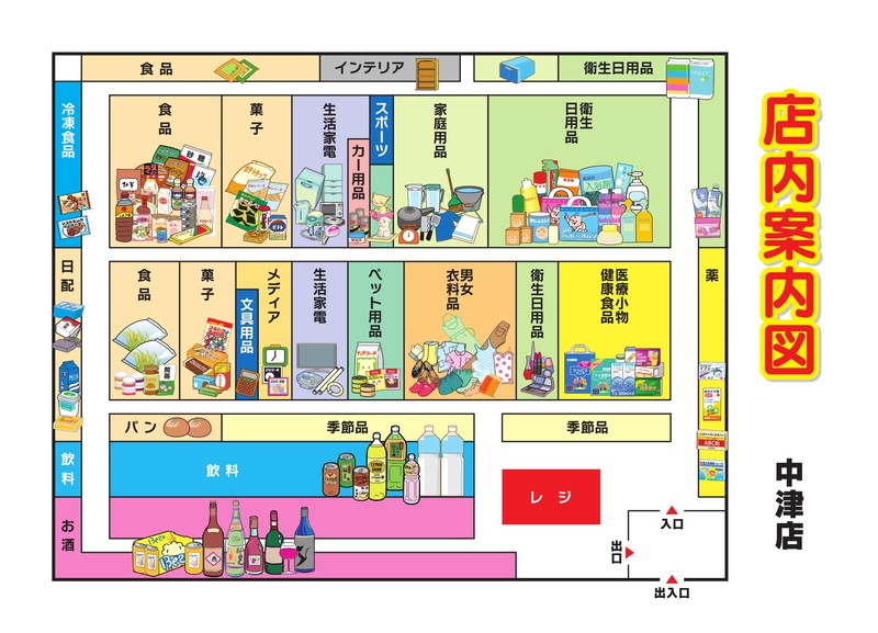 店内案内図 中津店