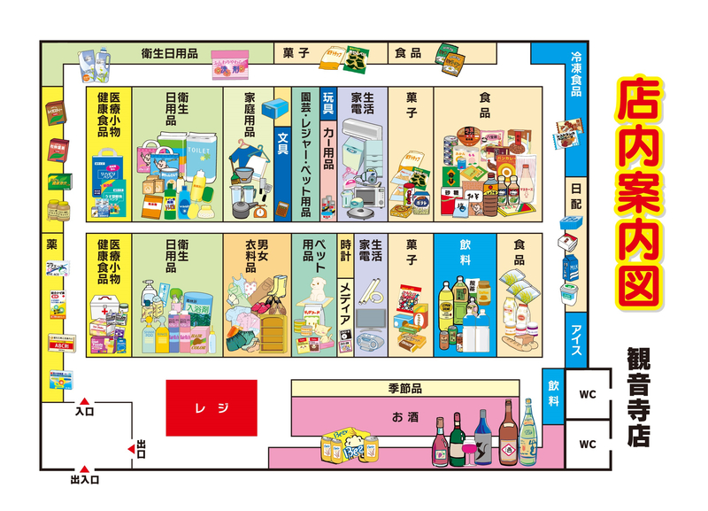 店内案内図　観音寺店