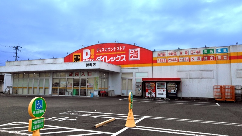 錦町店 外観