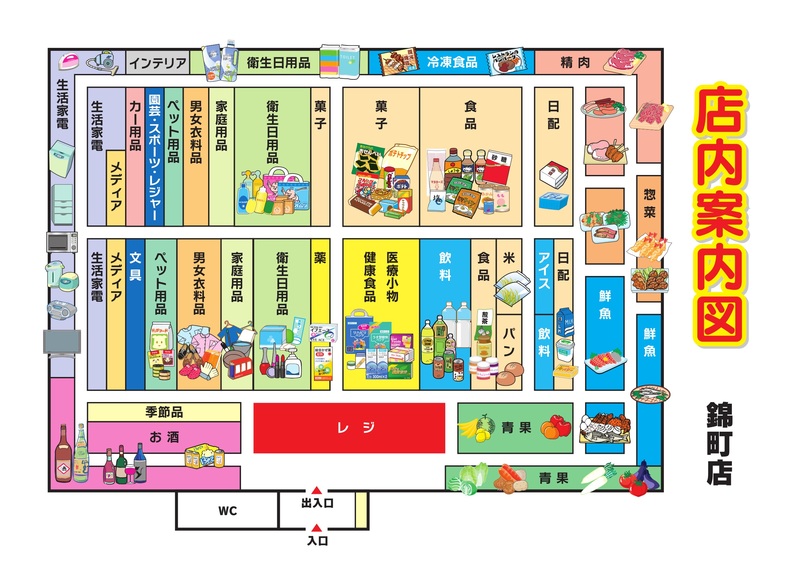 店内案内図 錦町店