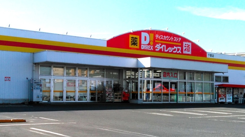下郡店 外観