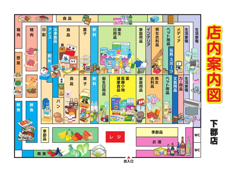 店内案内図 下郡店