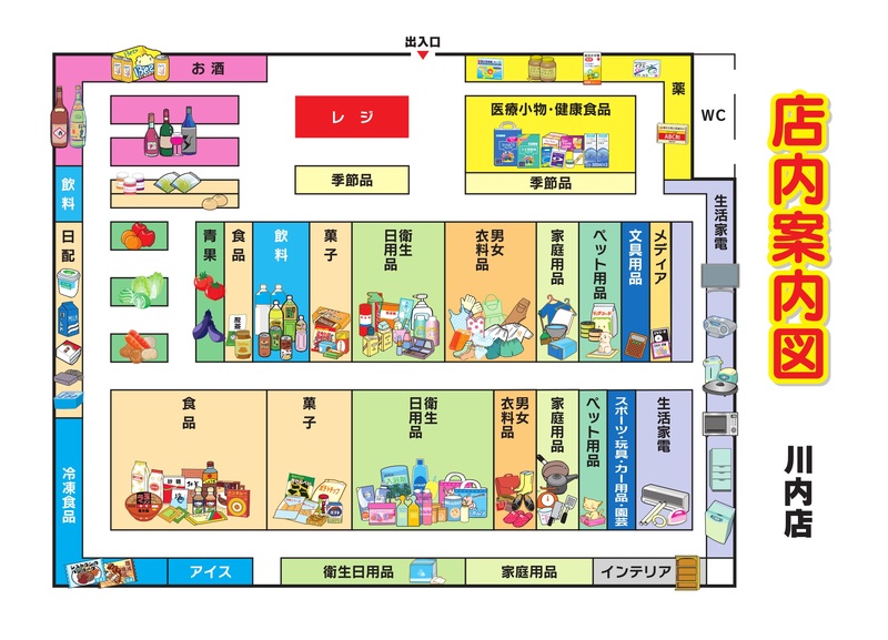 店内案内図 川内店