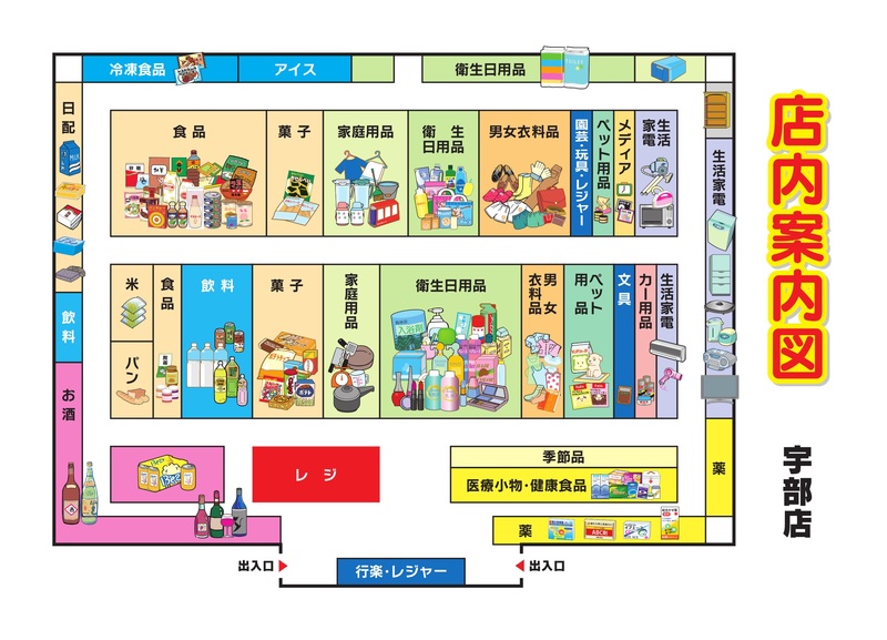 店内案内図 宇部店