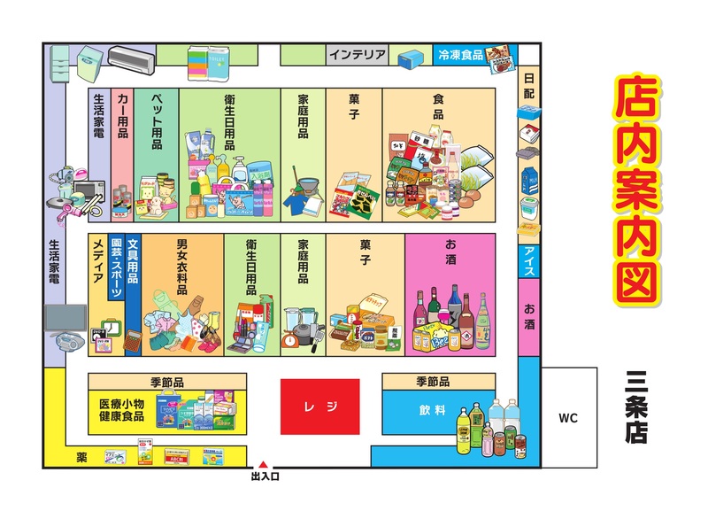 店内案内図 三条店