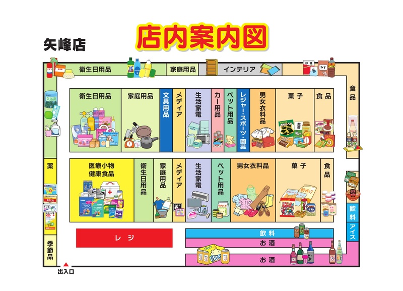 店内案内図 矢峰店