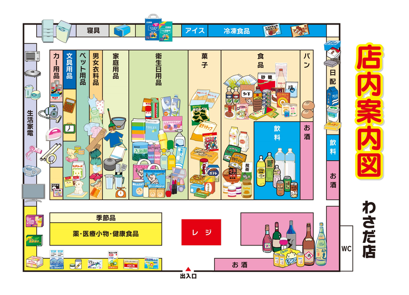 店内案内図 わさだ店
