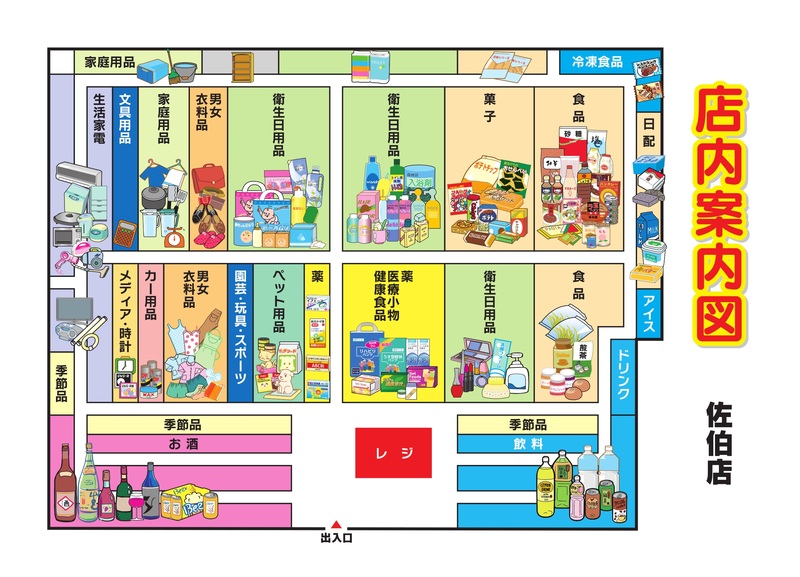 店内案内図 佐伯店