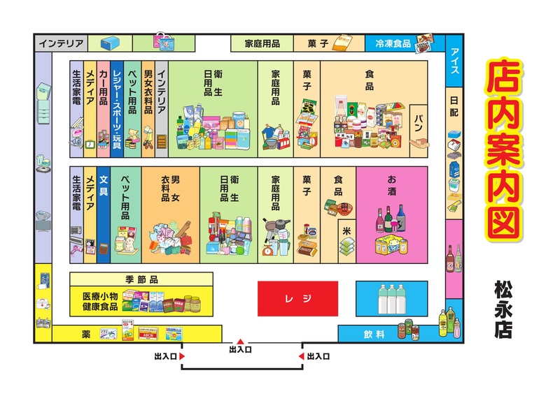 店内案内図　松永店