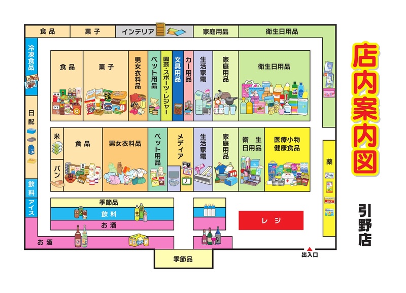 店内案内図 引野店