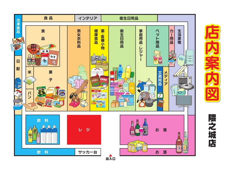 店内案内図 隈之城店