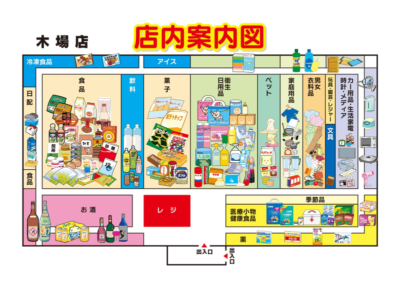 店内案内図　木場店