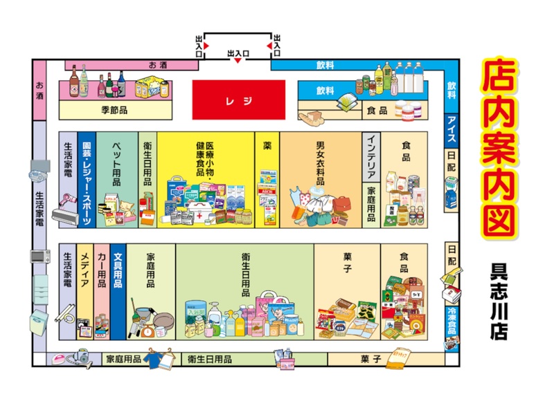 店内案内図 具志川店