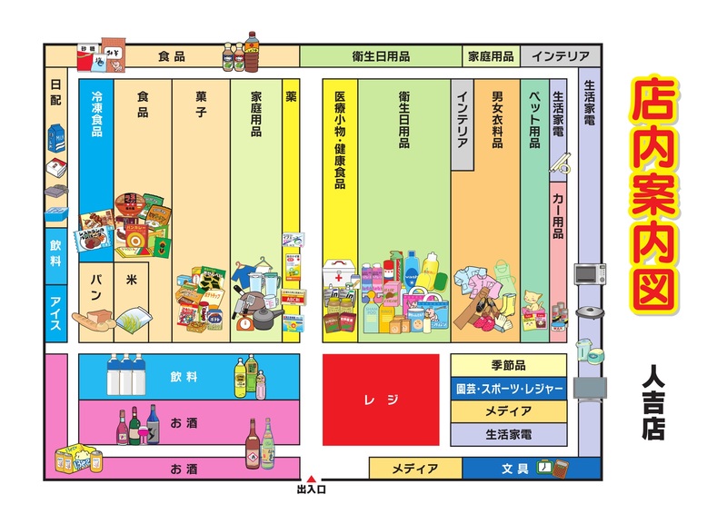 店内案内図 人吉店