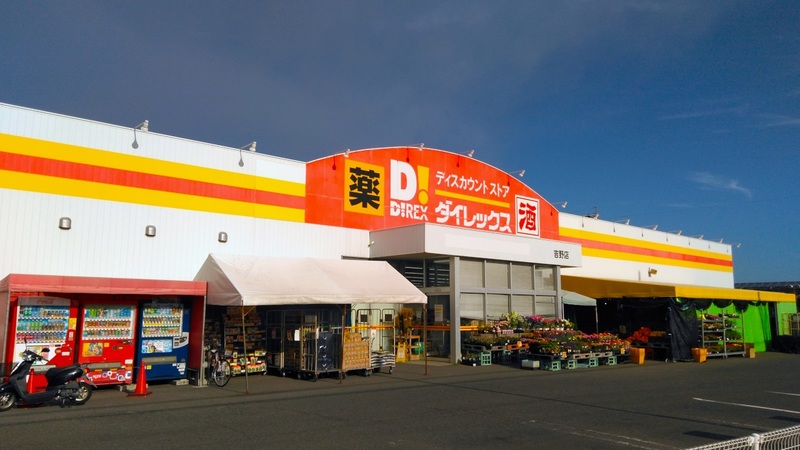 吉野店 外観