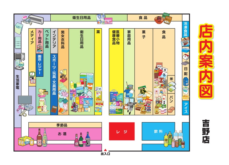 店内案内図 吉野店