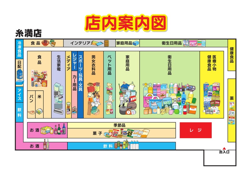 店内案内図 糸満店