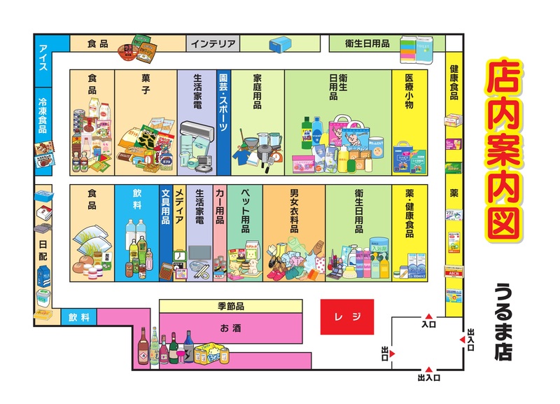 店内案内図　うるま店