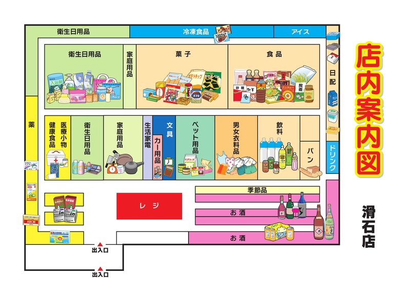 店内案内図 滑石店