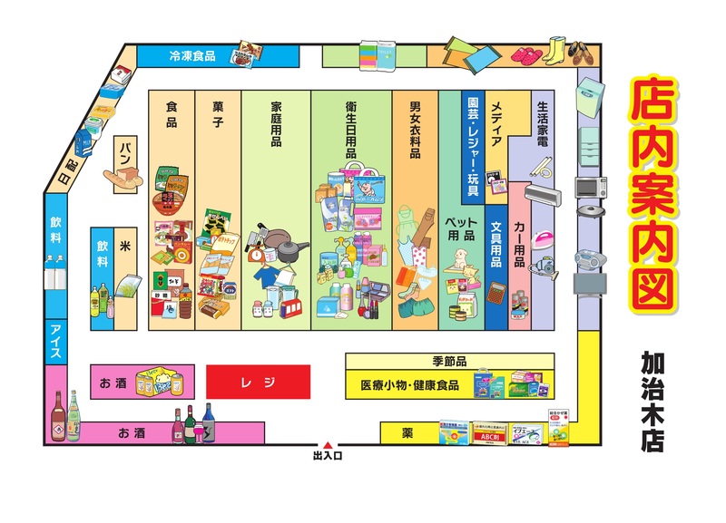 店内案内図 加治木店