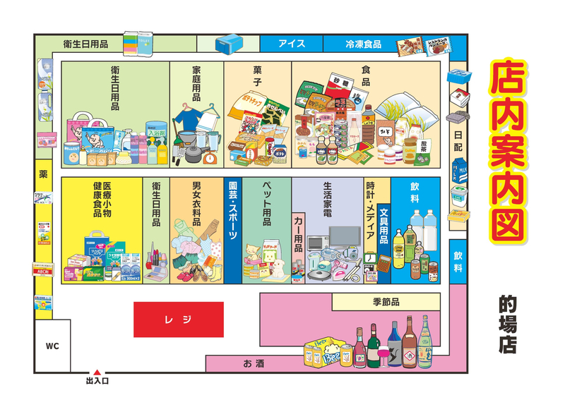 店内案内図 的場店