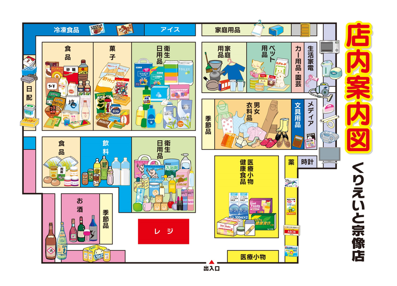 店内案内図　くりえいと宗像店