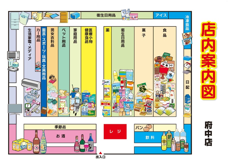店内案内図 府中店