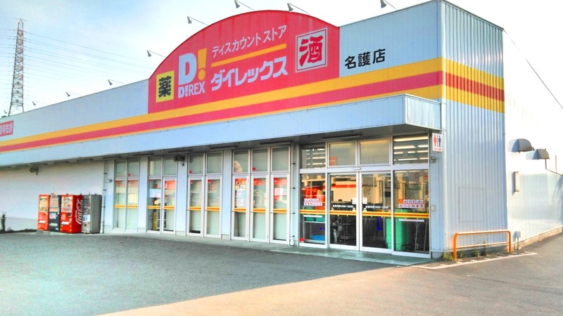 名護店 外観