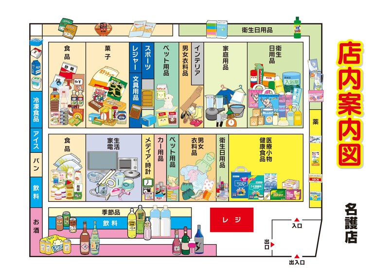 店内案内図　名護店