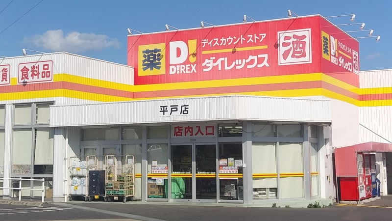 平戸店 外観