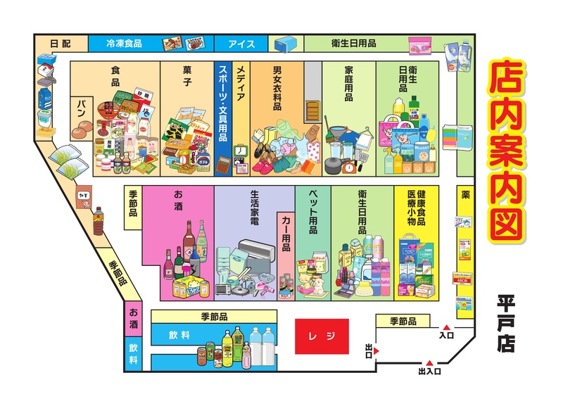 店内案内図 平戸店