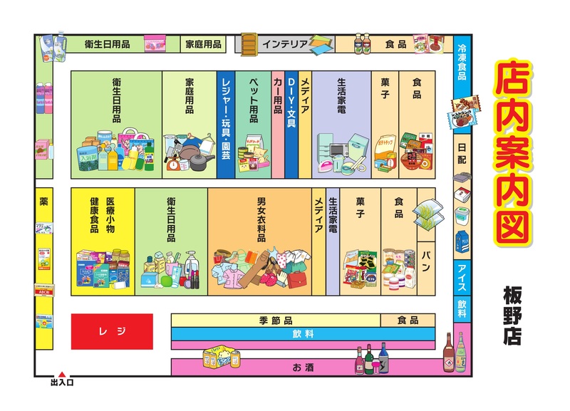 店内案内図 板野店