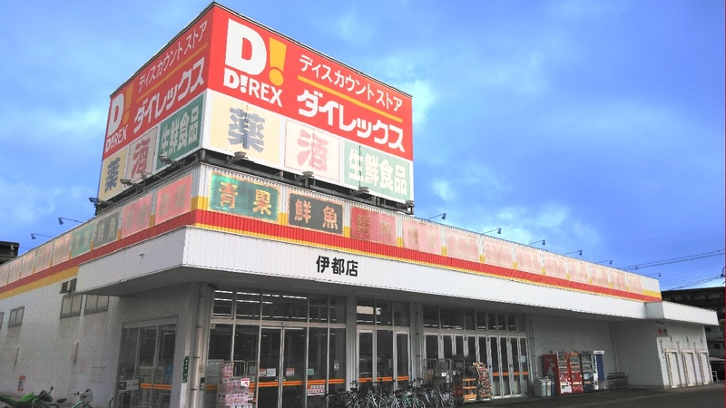 伊都店 ダイレックス株式会社 伊都店 ダイレックス株式会社